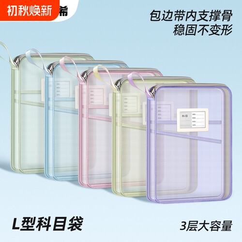 科目分类袋透明网纱收纳文件袋