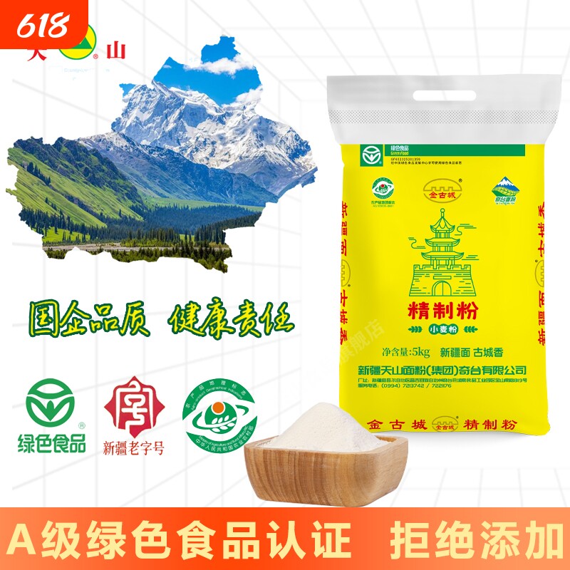 天山金古城面粉新疆奇台5kg10公斤精制包子馒头拉面中筋家用台面