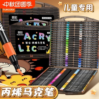 真彩黑盒绘画套装软头丙烯马克笔