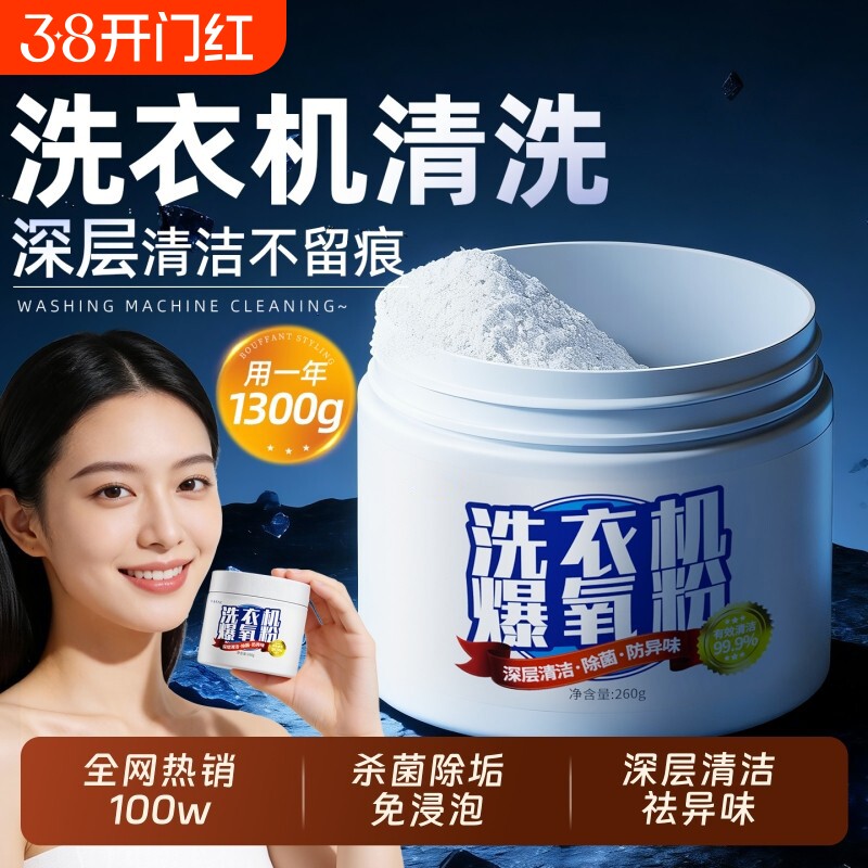 清洗衣机槽专用的强力滚筒式除垢消毒清洁剂滚筒爆氧粉杀菌神器