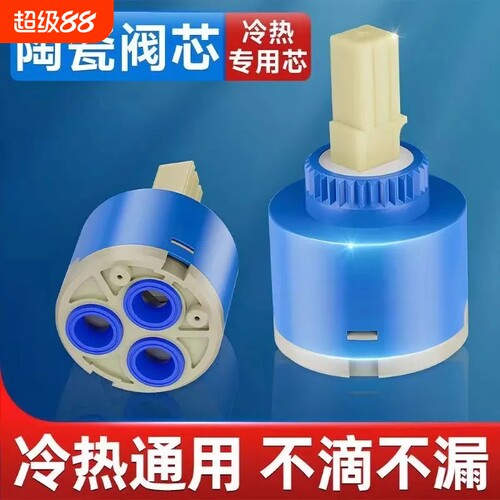 冷热水龙头阀芯陶瓷芯配件大全
