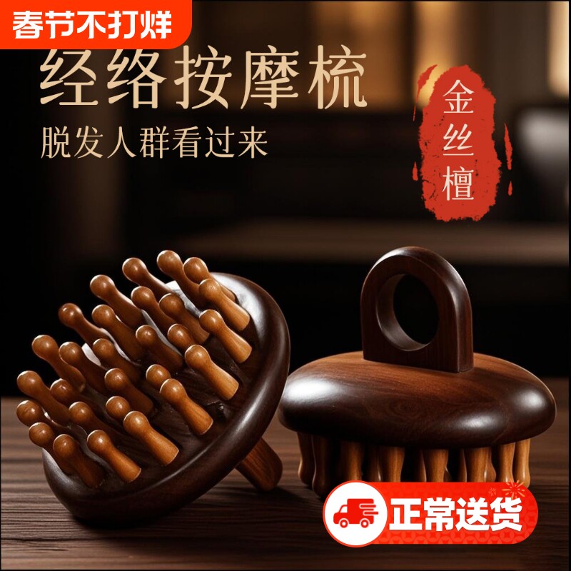 高端檀木指环圆盘按摩梳经络梳头部头皮毛囊疏通神器养发梳子穴位