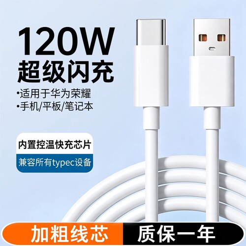 华为原装快充充电线官方正品超级适用于120wp80安卓mate80/60pro充电器线typec数据闪充接口