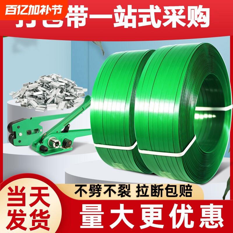 塑钢带打包带捆绑带编织打包扣手工热熔1608PET塑料包装带捆扎带