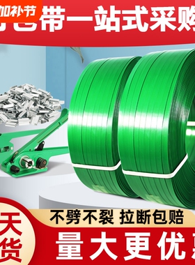 塑钢带打包带捆绑带编织打包扣手工热熔1608PET塑料包装带捆扎带