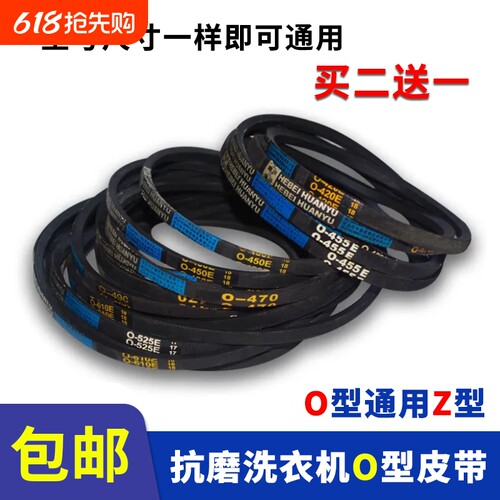洗衣机皮带O型通用半/全自动