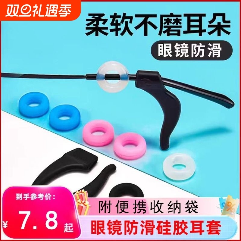 新款运动硅胶眼镜防滑套耳勾托固定儿童防脱落掉神器眼睛镜腿配件