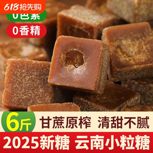 云南原汁老红糖块纯正甘蔗手工古法黑糖块浓郁清香小包装5斤批发