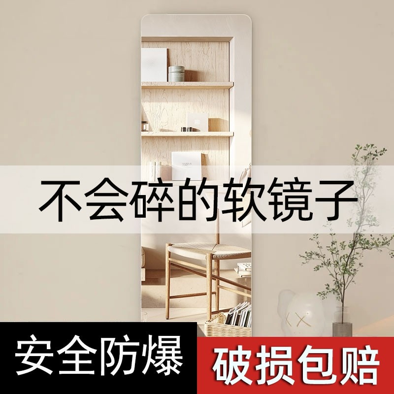 亚克力全身镜子贴墙自粘软镜子门后穿衣镜挂墙挂门免打孔衣柜镜面