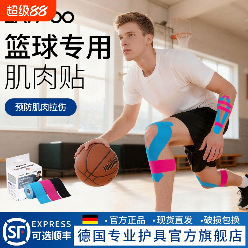肌肉贴篮球运动员专用运动绷带专业马拉松跑步膝盖跟腱防拉伤胶带