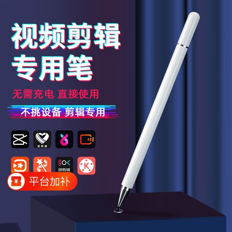 手机屏幕触屏笔视频剪辑专用笔适用剪映抖音代替手指尖头点修图触摸屏通用点击电容剪影制作高精度编辑触控笔