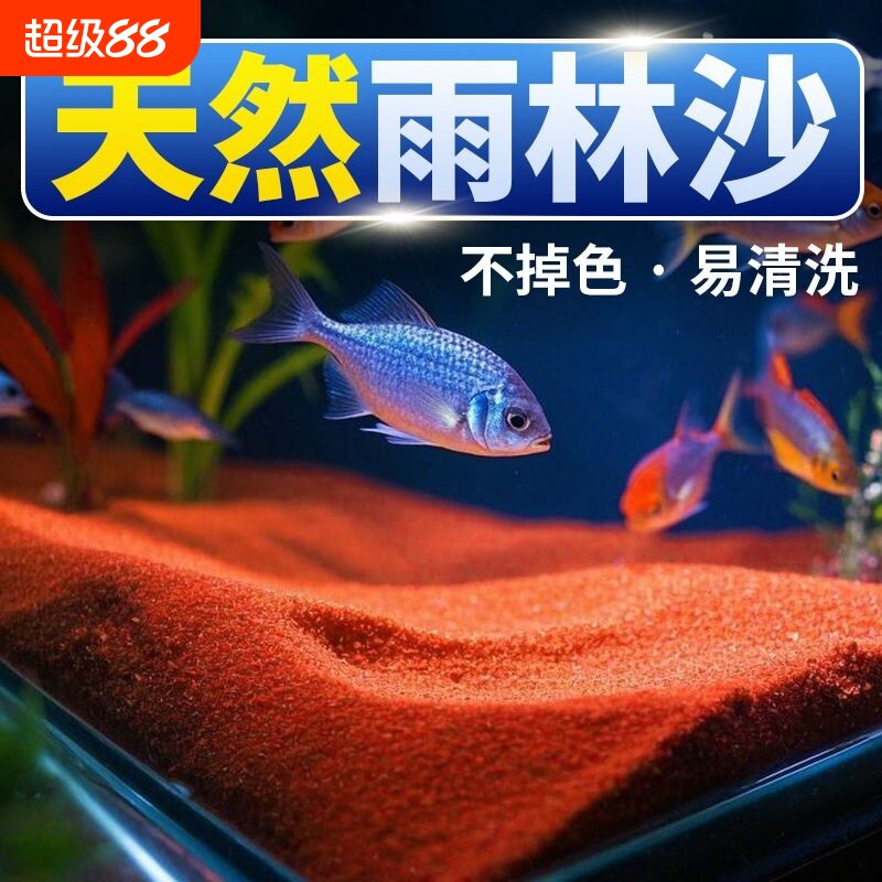 雨林沙热带鱼缸底砂南美缸铺底红沙溪流石雷龙造景砂免洗水质火山