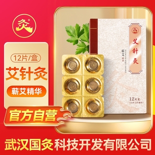 武漢國灸艾針灸兒童貼寶寶感舒咳舒護(hù)眼中國灸腹喘頸腰胃舒扶陽型