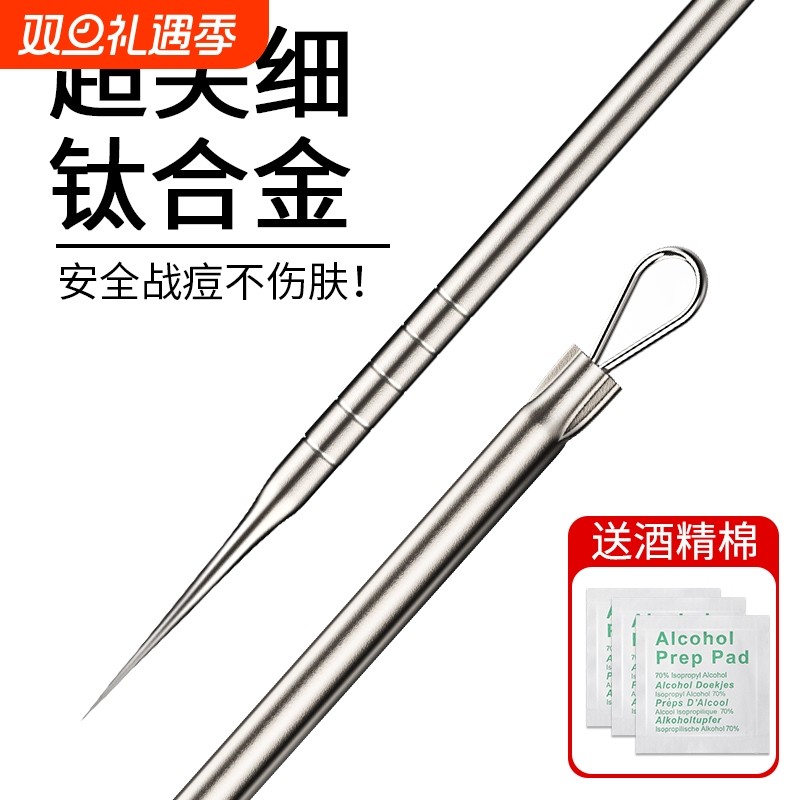 钛合金粉刺针刮黑头针美容院专用挑痘痘神器去闭口针清工具暗疮针