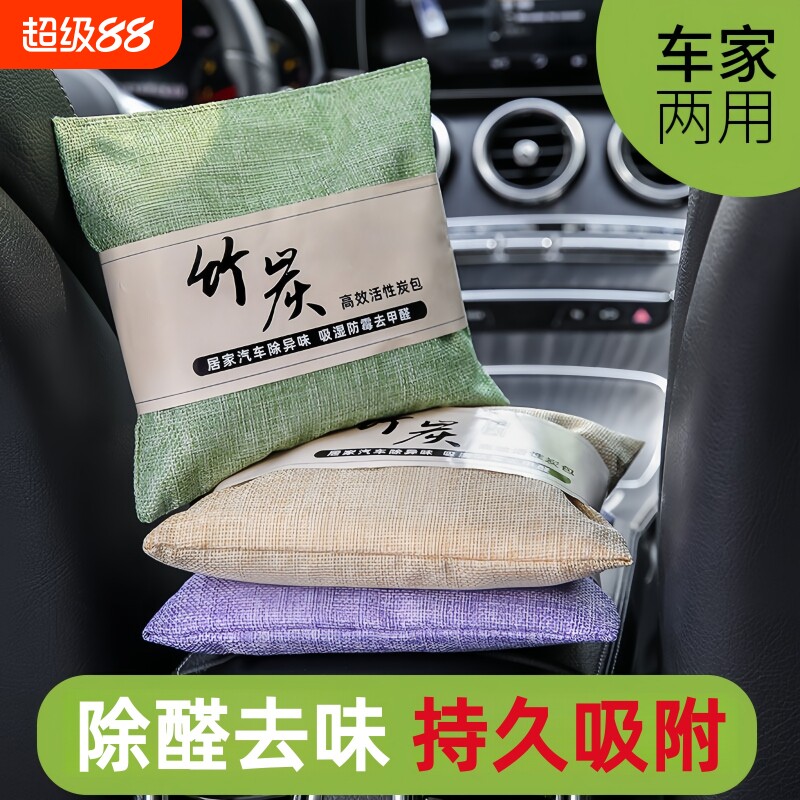 竹炭包汽车除异味活性炭包吸甲醛新车车内专用新房除味车用车载