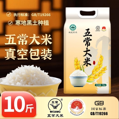 正宗优质五常大米10斤东北优选黑龙江五常香米19266大米糯香真空