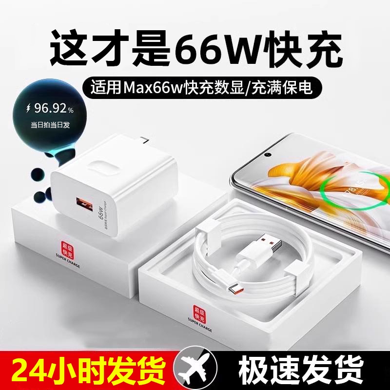 66W超级快充适用华为充电器mateXT60pro/P70/40/3050荣耀11数据线nova89充电头gt3套装40W正品88W充电线100