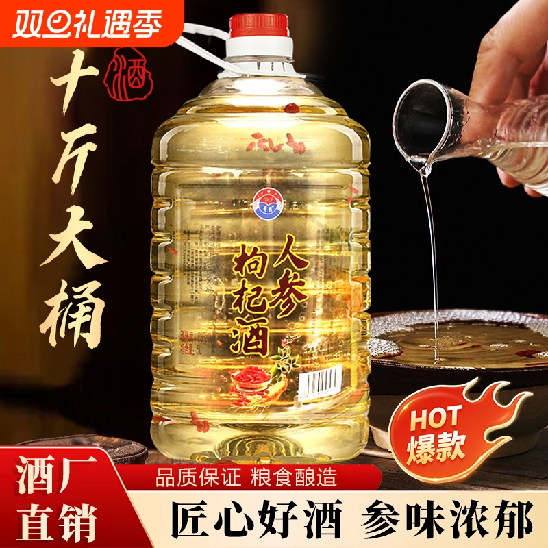 贵州人参枸杞酒5L桶装人参枸杞浸泡粮食酒水酱香42度53度酒厂直销