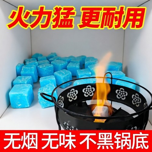 固体酒精块耐烧酒精商用固态燃料蜡小火锅炉干锅烤鱼引火块户外