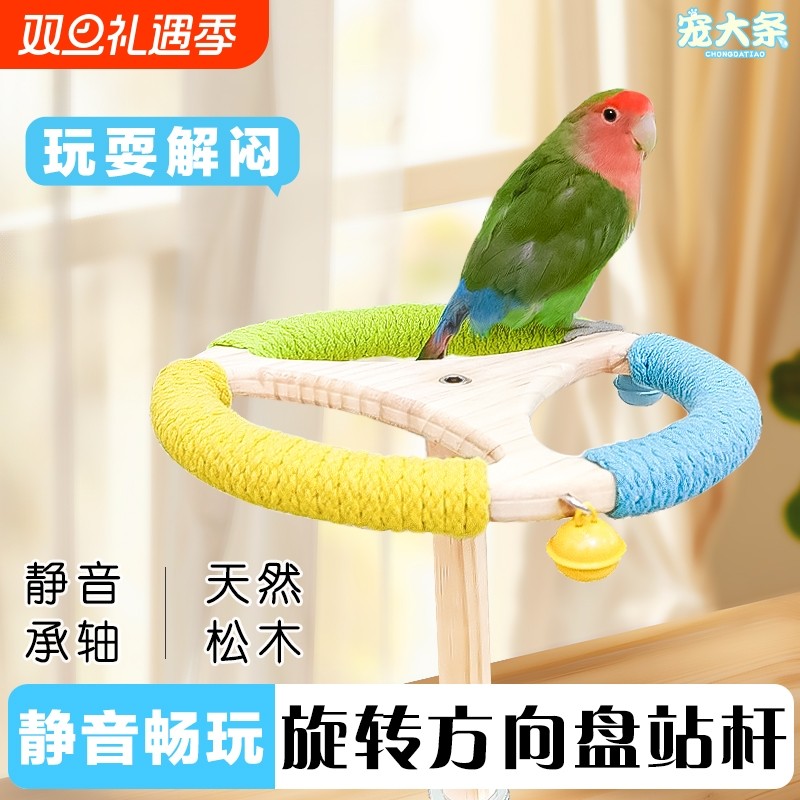 鹦鹉旋转站架解闷虎皮牡丹玄风磨牙啃咬自嗨站杆鸟笼配件鹦鹉站杆
