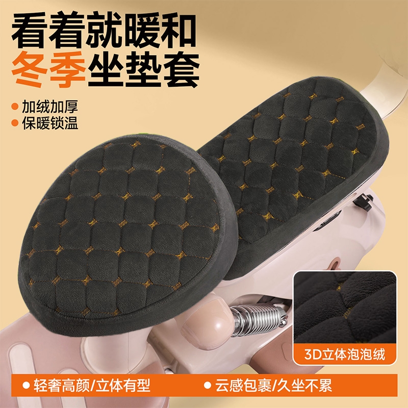 电动车座套冬季加绒加厚防寒保暖