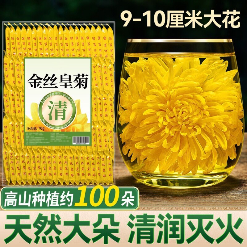 菊花茶菊花金丝皇菊特级大菊花黄菊独立包装茶叶贡菊胎菊去火袋装