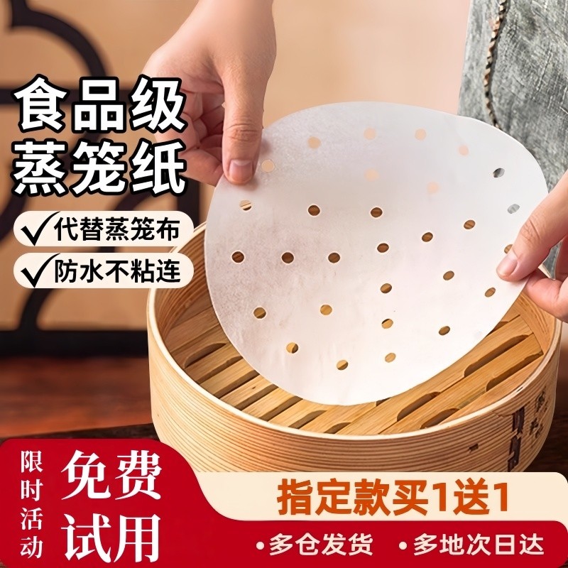PISSA蒸笼纸垫蒸锅馒头包子饺子不粘商用食品专用一次性面包油布