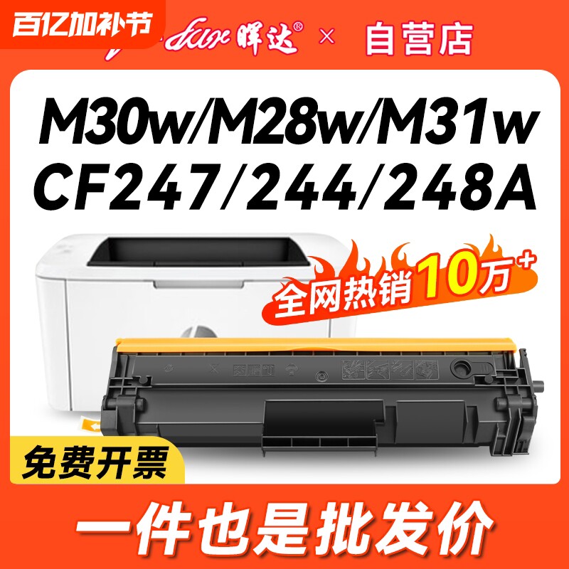 晖达适用惠普M30W硒鼓M28W/A M31W CF247A 244A 248A M15W打印机M17A/W M30A墨盒HP47A 44A 48A粉盒M16W M29W