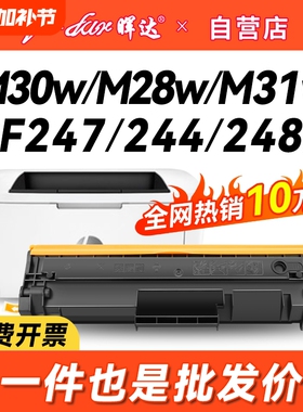 晖达适用惠普M30W硒鼓M28W/A M31W CF247A 244A 248A M15W打印机M17A/W M30A墨盒HP47A 44A 48A粉盒M16W M29W