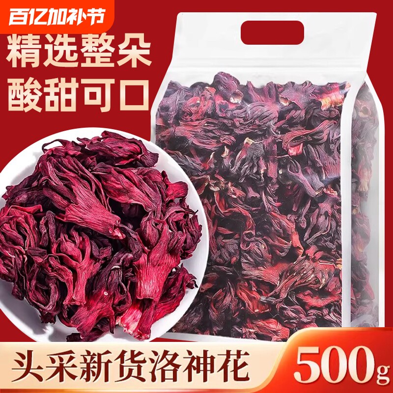 云南洛神花干玫瑰茄中药材正品官方旗舰店商用500g养颜茶陈皮桑葚