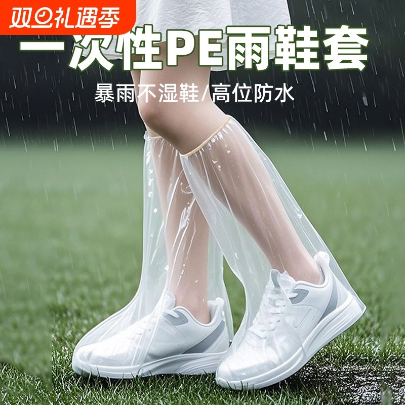 一次性雨鞋套加厚高筒下雨天防水防滑成人长筒耐磨上学防雨水鞋