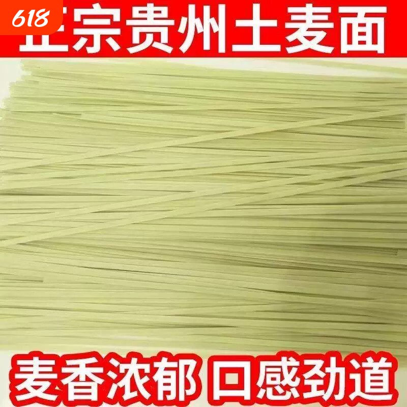 贵州特产开阳下马场面条富硒农家手工土面条筋道不混汤 2500g包邮