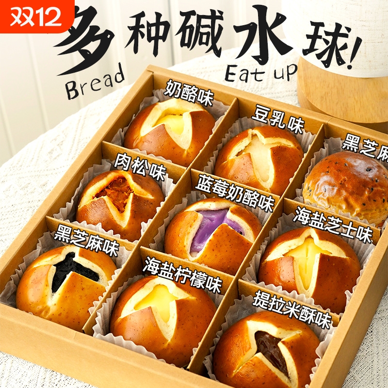 全麦碱水面包球代餐|千人加购