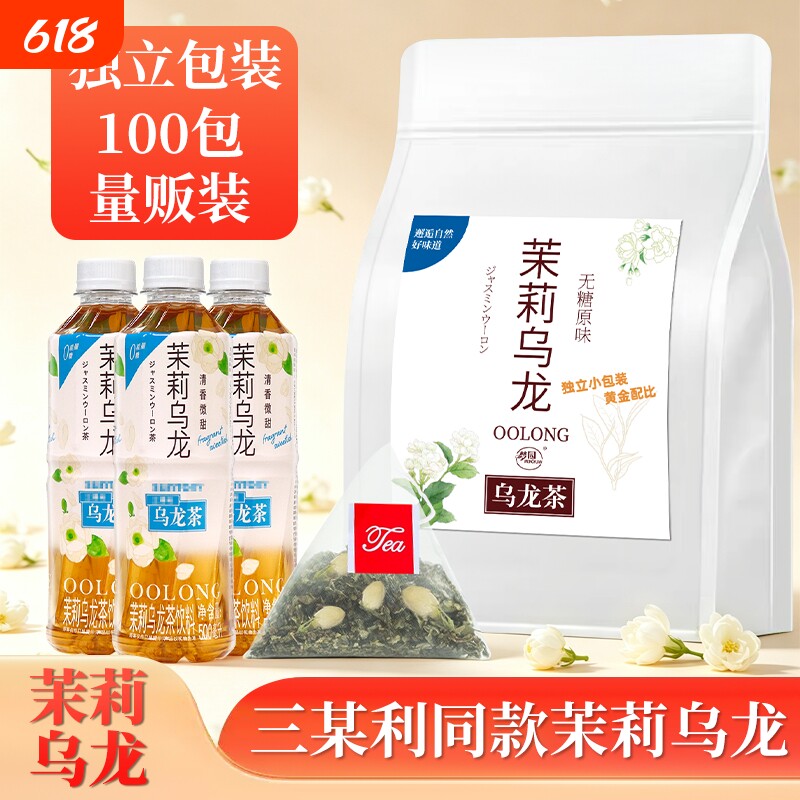 茉莉乌龙茶包独立小包装袋花茶冷泡茶酒店办公室商用茶叶自己喝