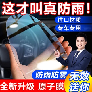 后视镜防雨膜倒车反光汽车神器防雨水防雾玻璃车窗下雨天贴膜侧窗