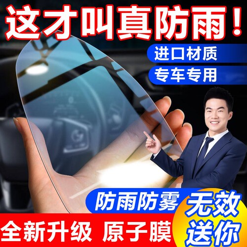 后视镜防雨膜倒车镜子反光汽车