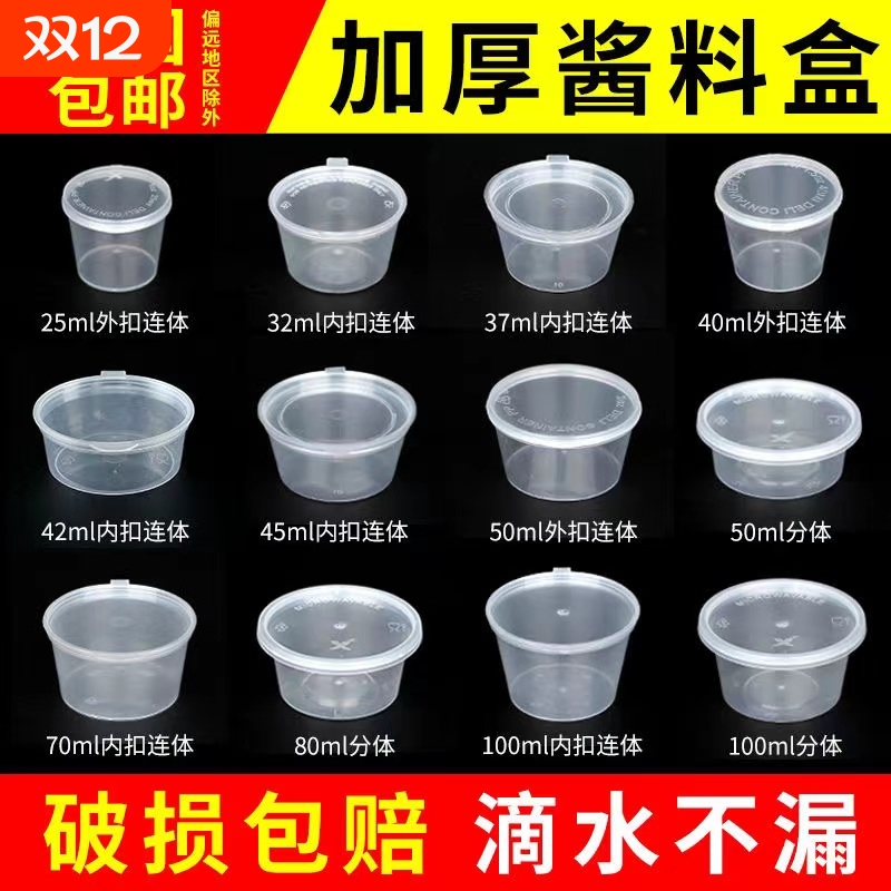 一次性防水塑料酱料杯圆形密封