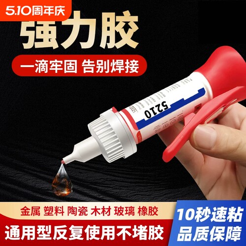 胶水强力胶超粘透明焊接