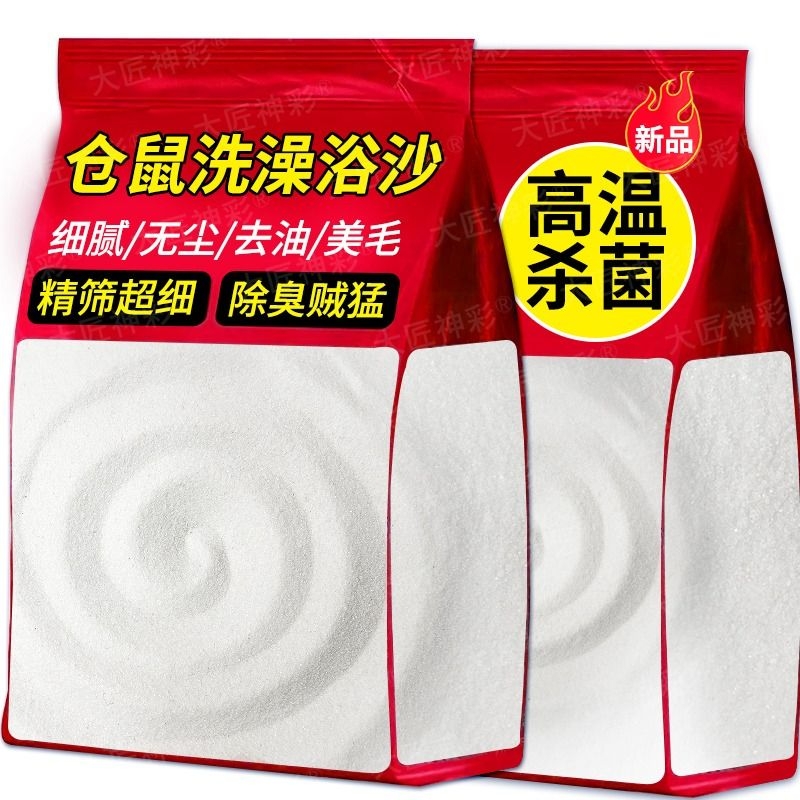 龙猫金丝熊二合一杀菌除臭浴沙