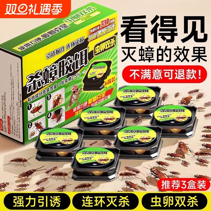 蟑螂药家用非无毒全窝正品第强效端一名虫卵双杀灭除杀蟑胶饵专用