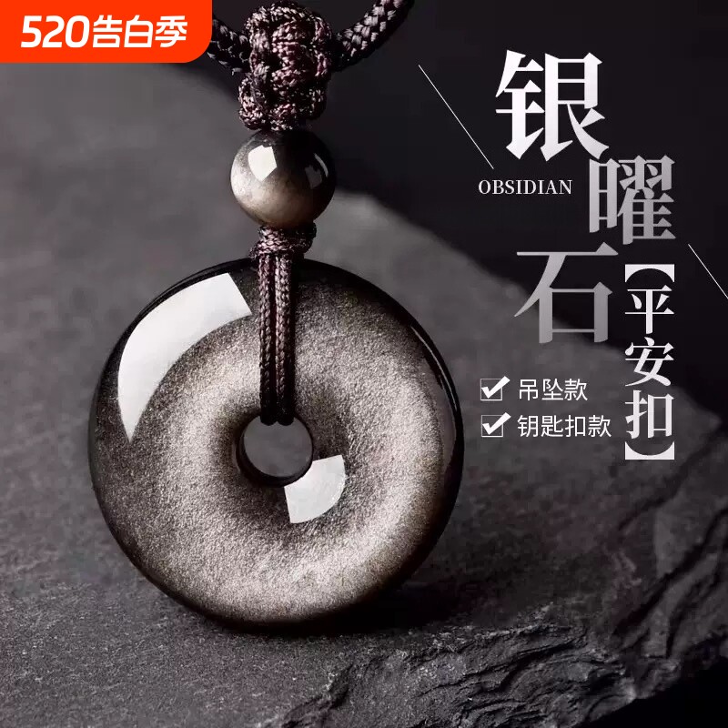 收藏级天然银曜石平安扣吊坠男女银眼黑曜石黑水晶钥匙扣挂件项链