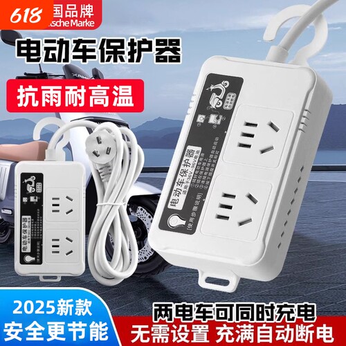 央妈力荐丨自动断电电动车充电器