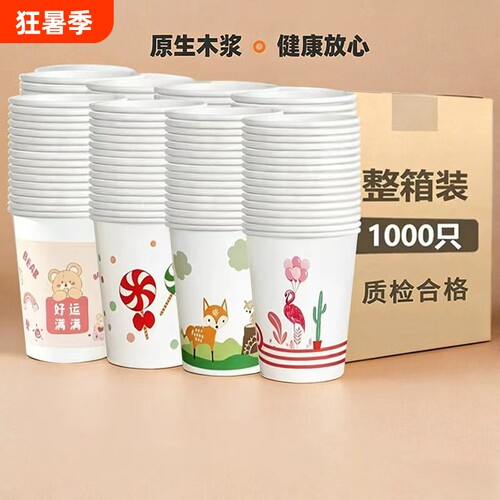 一次性加厚耐高温家用商用纸杯