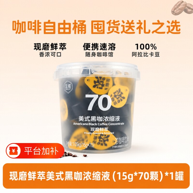 金猫咖啡20倍浓缩咖啡液黑巧阿拉比卡0糖0脂110条黑咖啡超浓缩