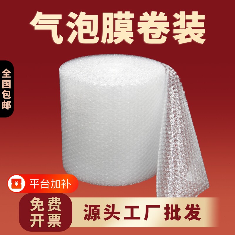 打包气泡膜防震加厚 泡泡纸快递泡沫垫卷装30 50cm气泡袋批发包邮