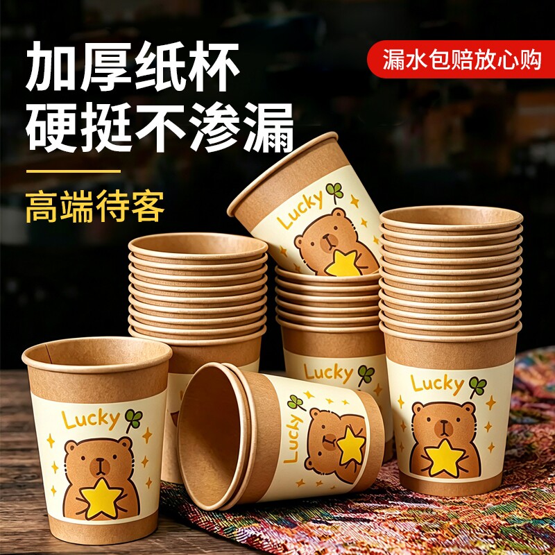 可爱卡皮巴拉卡通纸杯一次性杯子水杯家用加厚食品级商用办公整箱