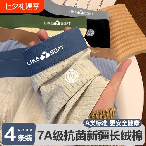 纯棉无痕抗菌平角短裤内裤男潮流