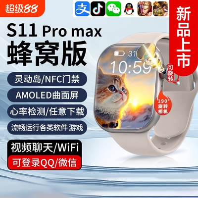华强北旗舰2026新款S11智能电话手表可插卡s10WatchS9顶配版ultra男女成人学生游戏定位微信监测健康感应防水