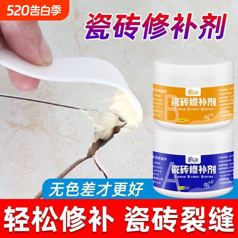瓷砖修补膏修补剂釉面缝复剂陶瓷砖地板坑洞缝隙浴缸马桶大理石