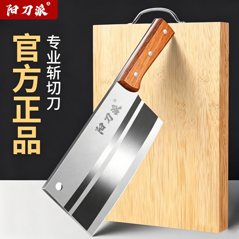 阳刀派菜刀家用斩切刀厨师专用切肉切片刀具斩切两用不锈钢免磨刀图片